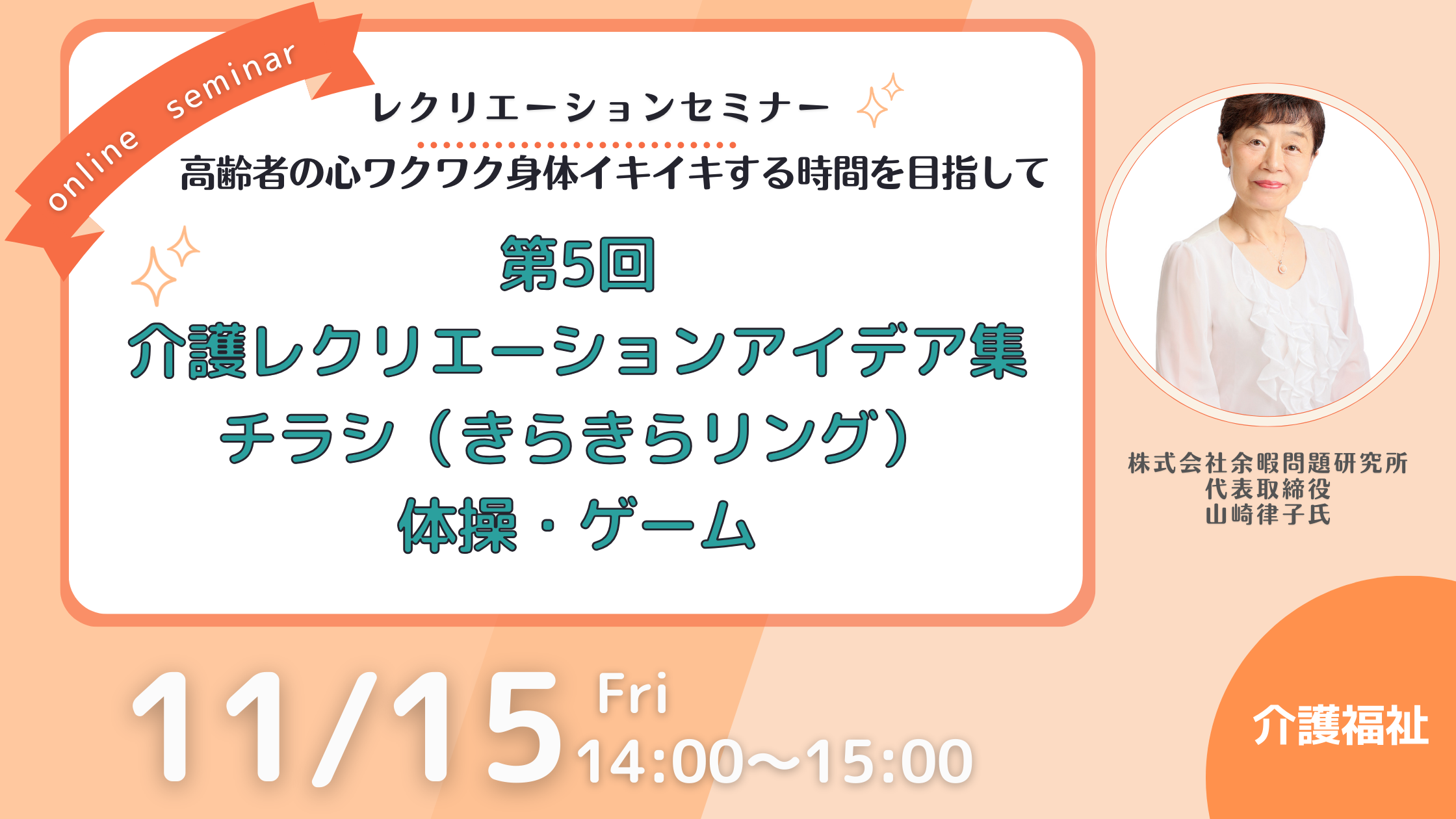 第5回：介護レクリエーションアイデア集～チラシ（きらきらリング）体操・ゲーム～